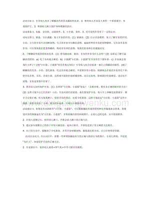 幼兒園中班健康：預防齲齒