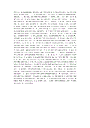 幼兒園中班科學教學：圓柱世界（科學）教案