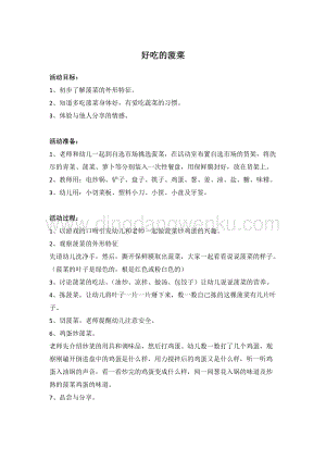 幼兒園小班健康主題：好吃的菠菜教案