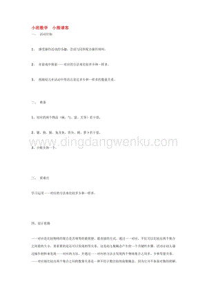 幼兒園小班數學教學：小班數學小熊請客 教案