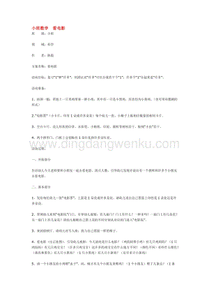 幼兒園小班數學教學：小班數學看電影 教案