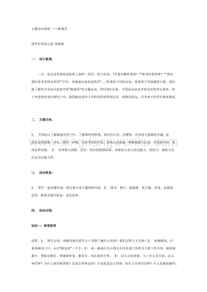 幼兒園中班主題活動教案：中班：郵遞員