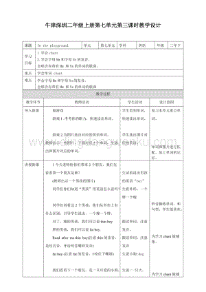 牛津版（深圳用）二年級上冊英語 Unit 7 In the playground第三課時 教案