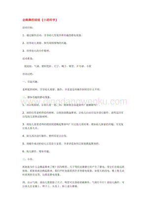 幼兒園小班科學主題：會跳舞的娃娃 教案