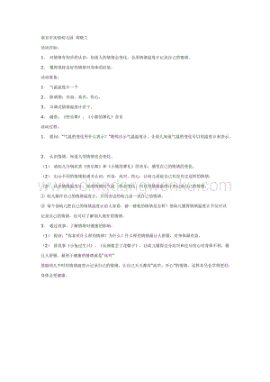 幼兒園中班健康：情緒溫度計