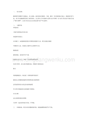 幼兒園中班主題活動教案：中班：新年DIY