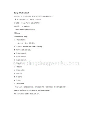 幼兒園中班英語教學(xué)：SongWhatisthis教案