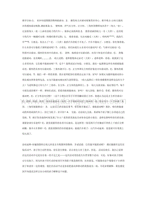 幼兒園中班科學教學：什么東西能滾動（科學）教案