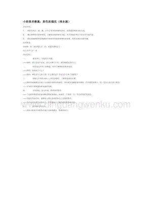 幼兒園小班美術主題：小班美術教案：彩色的煙花（排水畫）教案