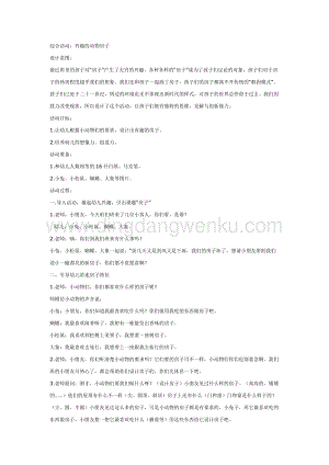 幼兒園中班綜合活動主題： 動物的房子真有趣 教案