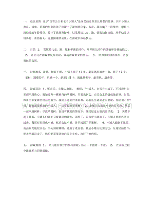 幼兒園中班體育教學(xué)： 勇敢的小矮人（體育）教案
