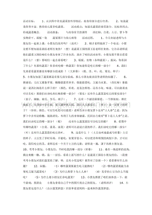 幼兒園中班科學教學：蔬菜品種多（中班科學）教案