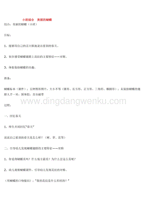 幼兒園小班綜合教學：小班綜合美麗的蝴蝶教案