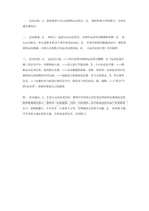 幼兒園中班體育教學：班級運動會教案