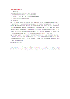 幼兒園小班社會主題：我們的小手真能干教案