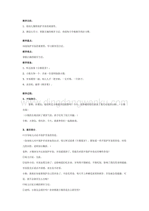 幼兒園中班健康教案：小熊學(xué)刷牙