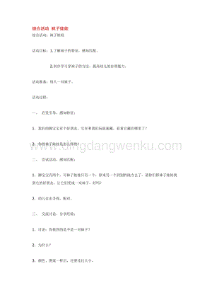 幼兒園小班綜合教學(xué)：綜合活動 襪子娃娃教案