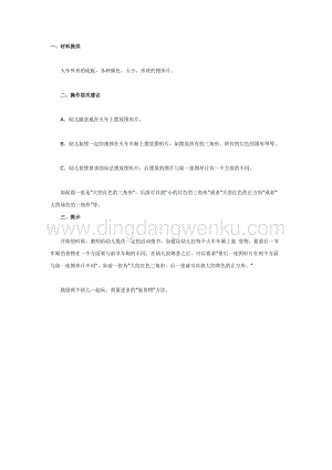 幼兒園中班科學教學：中班科學：嘟嘟火車教案