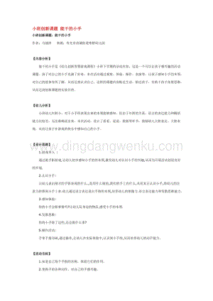 幼兒園小班科學主題：小班創新課題能干的小手教案