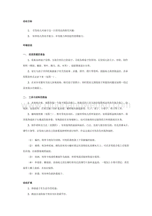 幼兒園中班科學教學：中班科學：扇子創意制作坊教案