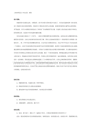 幼兒園中班語言活動教案： 春天的電話