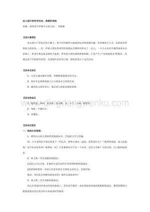 幼兒園中班科學(xué)教學(xué)：中班科學(xué)活動(dòng)：美麗的泡泡教案