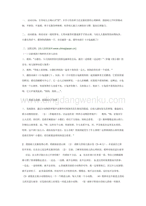 幼兒園中班社會(huì)教學(xué)：我不怕黑教案