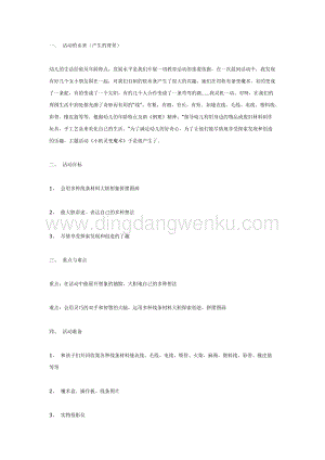 幼兒園中班美術教學：中班美術活動：小機靈變魔術教案