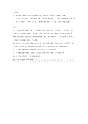 幼兒園中班社會教學：自己的事自己做教案