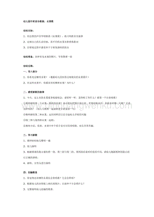 幼兒園中班音樂(lè)教學(xué)：水果歌教案