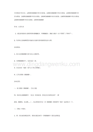 幼兒園中班音樂教學： 會跳舞的跳跳糖 教案