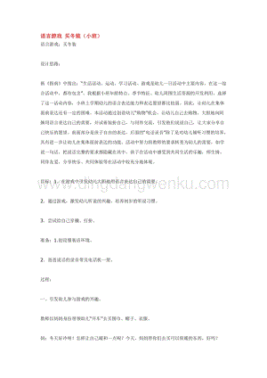 幼兒園小班語言教學：語言游戲 買冬裝教案