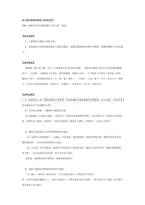 幼兒園中班科學(xué)教學(xué)：幼兒園中班科學(xué)活動《形色對應(yīng)》教案