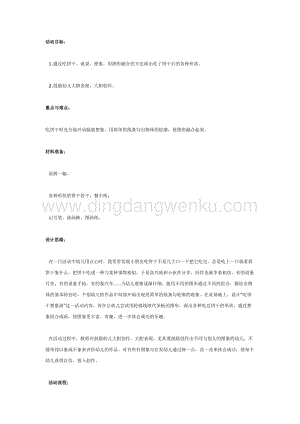 幼兒園中班美術教學：美術教案吃餅干想象畫教案