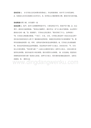 幼兒園中班音樂教學(xué)：小小雨點教案