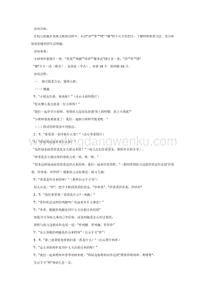 幼兒園中班語言活動教案：中班語言：今天我做小廚師