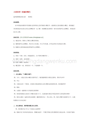 幼兒園小班科學主題：小班科學有趣的嘴巴教案