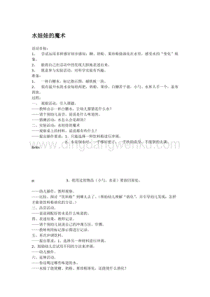幼兒園小班科學(xué)主題：水娃娃的魔術(shù) 教案