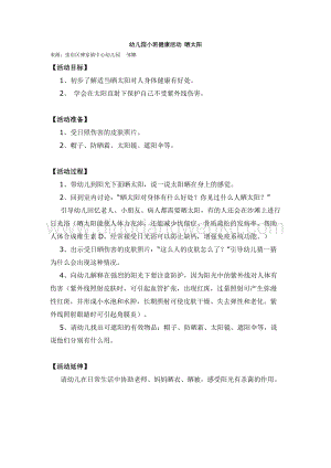 幼兒園小班健康主題：幼兒園小班健康活動曬太陽教案