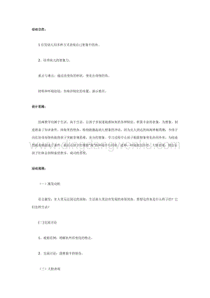 幼兒園中班美術教學：深海里的怪魚（美術）教案