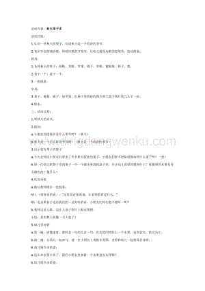 幼兒園中班科學教學：中班科學：秋天果子多教案
