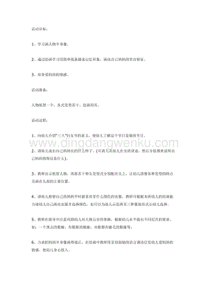 幼兒園中班美術教學：中班美術-畫媽媽教案