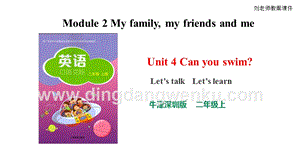 牛津版（深圳用）二年級上冊英語 Unit 4 Can you swim Let's talk Let's learn 課件