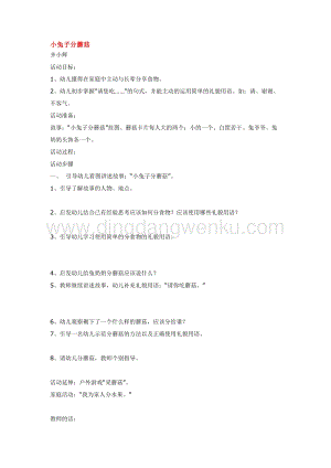 幼兒園小班綜合教學：小兔子分蘑菇 教案