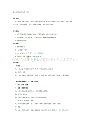 幼兒園中班語言活動教案：中班科學教案多彩的顏色