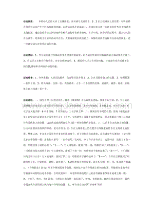 幼兒園中班音樂教學：快樂的小音符教案
