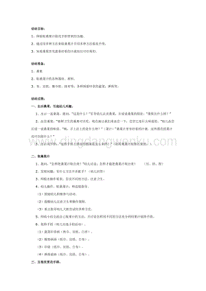 幼兒園中班藝術活動：果汁手帕