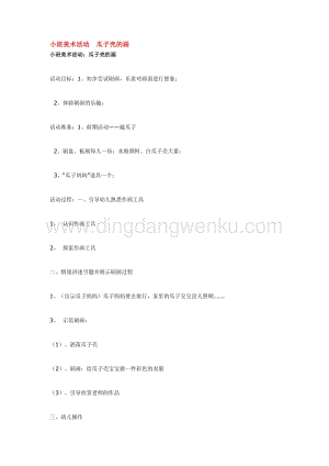 幼兒園小班美術主題：小班美術活動瓜子殼的畫教案