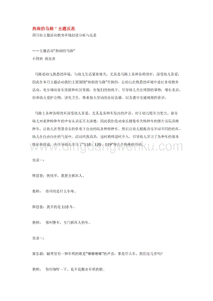 幼兒園小班綜合教學：熱鬧的馬路教案
