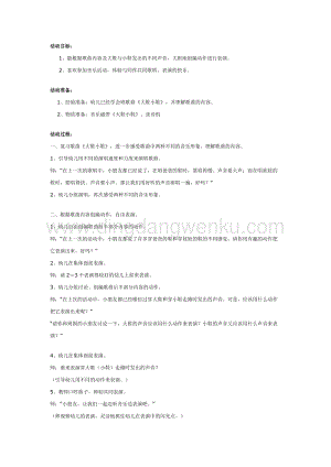 幼兒園中班音樂教學： 大鞋小鞋 教案